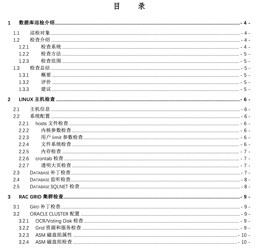 ❓关于Oracle一键巡检脚本的 21 个疑问与解答 - 图5