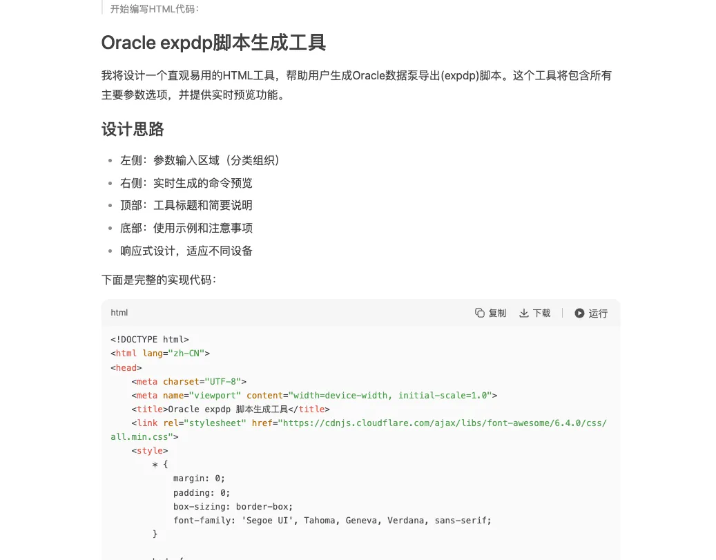 我用 AI 写了个 Oracle expdp 脚本生成器，群友直呼好用！ - 图3