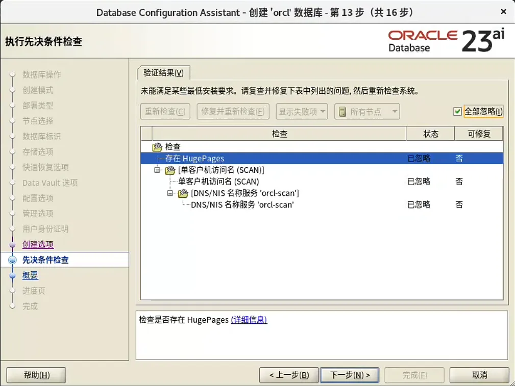 装个 Oracle 23ai 本地版玩玩~ - 图61
