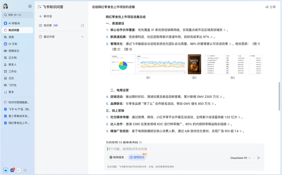 飞书知识问答深度测评：企业AI应用落地的“范本级”产品 - 图2