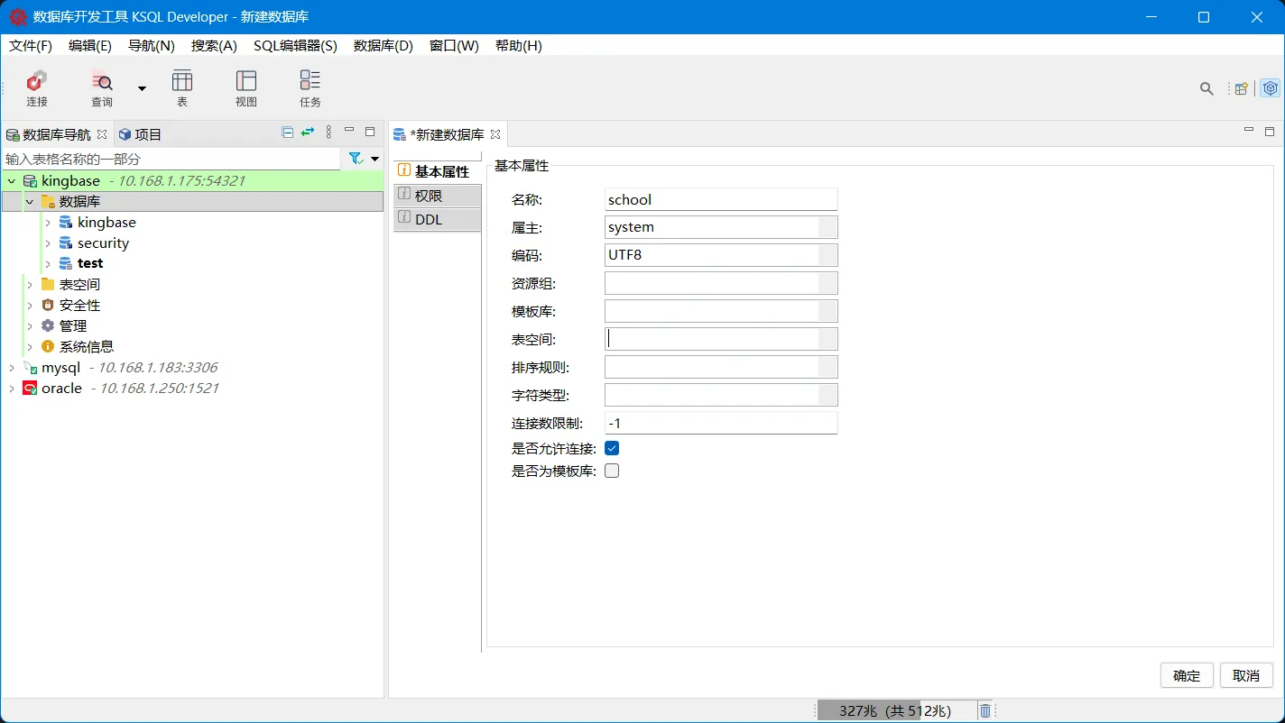 【金仓数据库产品体验官】KSQL Developer：一款值得推荐的数据库管理工具 - 图21