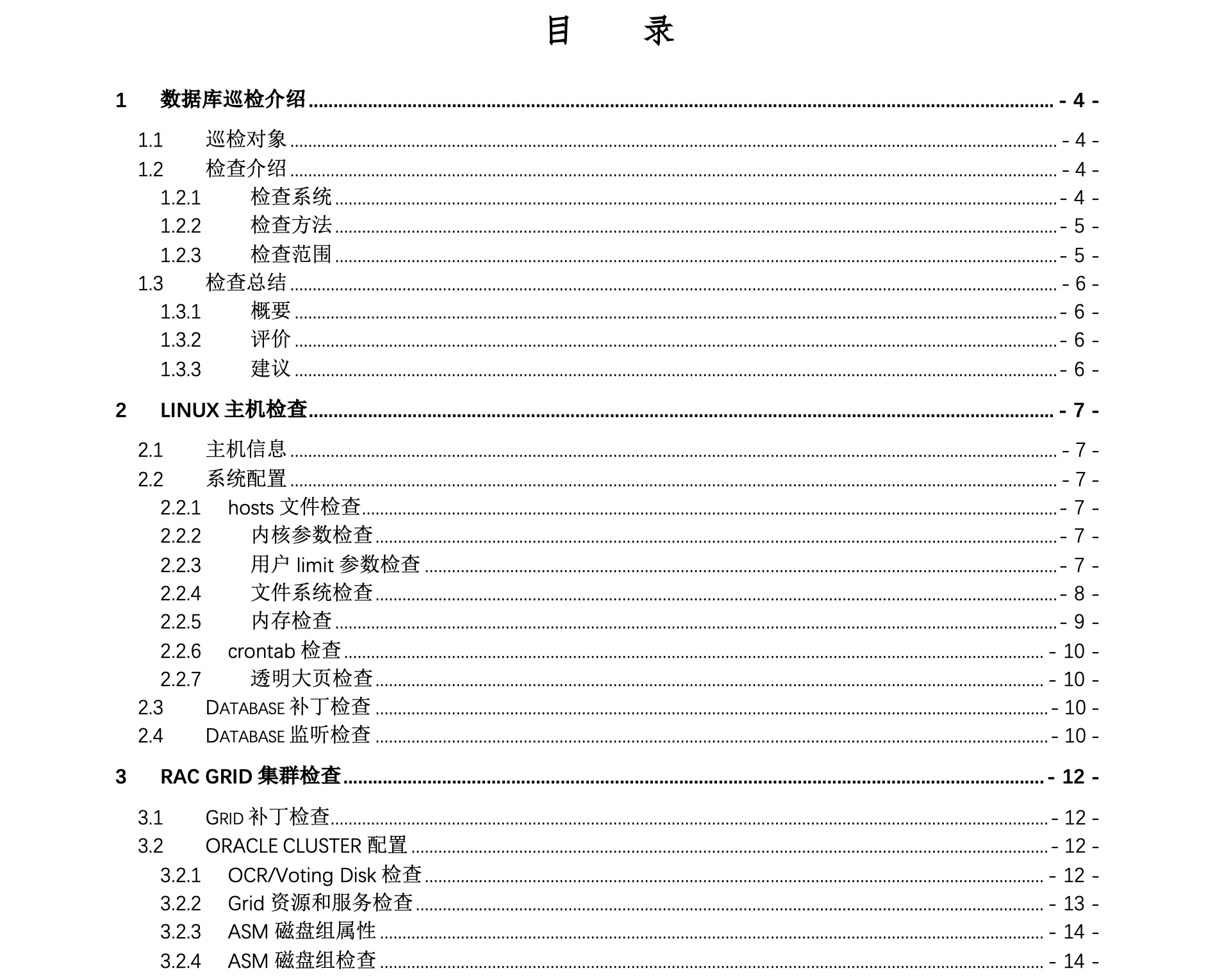 重磅！Oracle 巡检神器来了，一键搞定！ - 图13