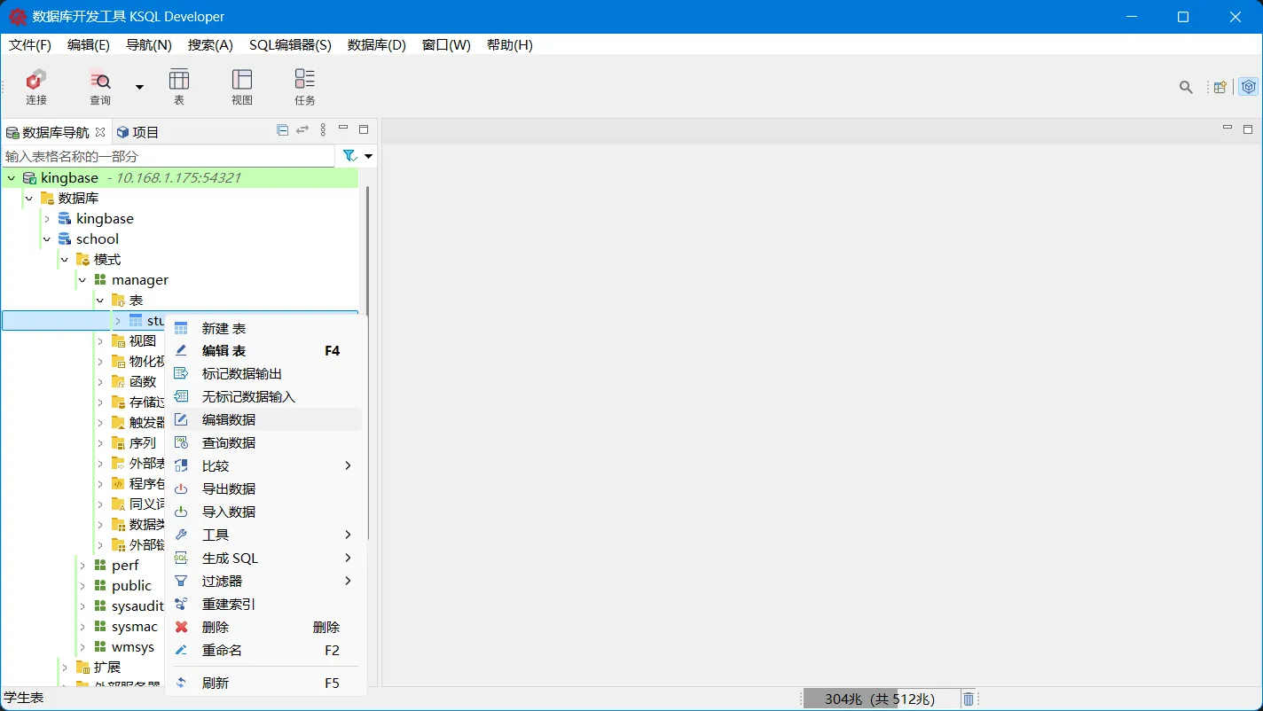 【金仓数据库产品体验官】KSQL Developer：一款值得推荐的数据库管理工具 - 图29