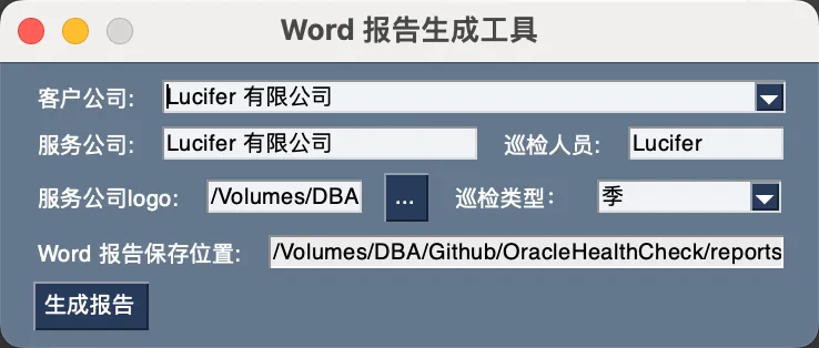 Oracle 一键巡检自动生成 Word 报告 - 图2