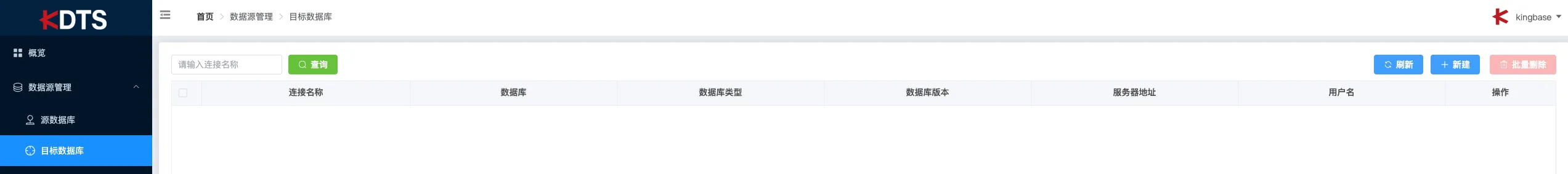 金仓 KDTS 初探：Oracle 到 KingbaseES 一键迁移 - 图11
