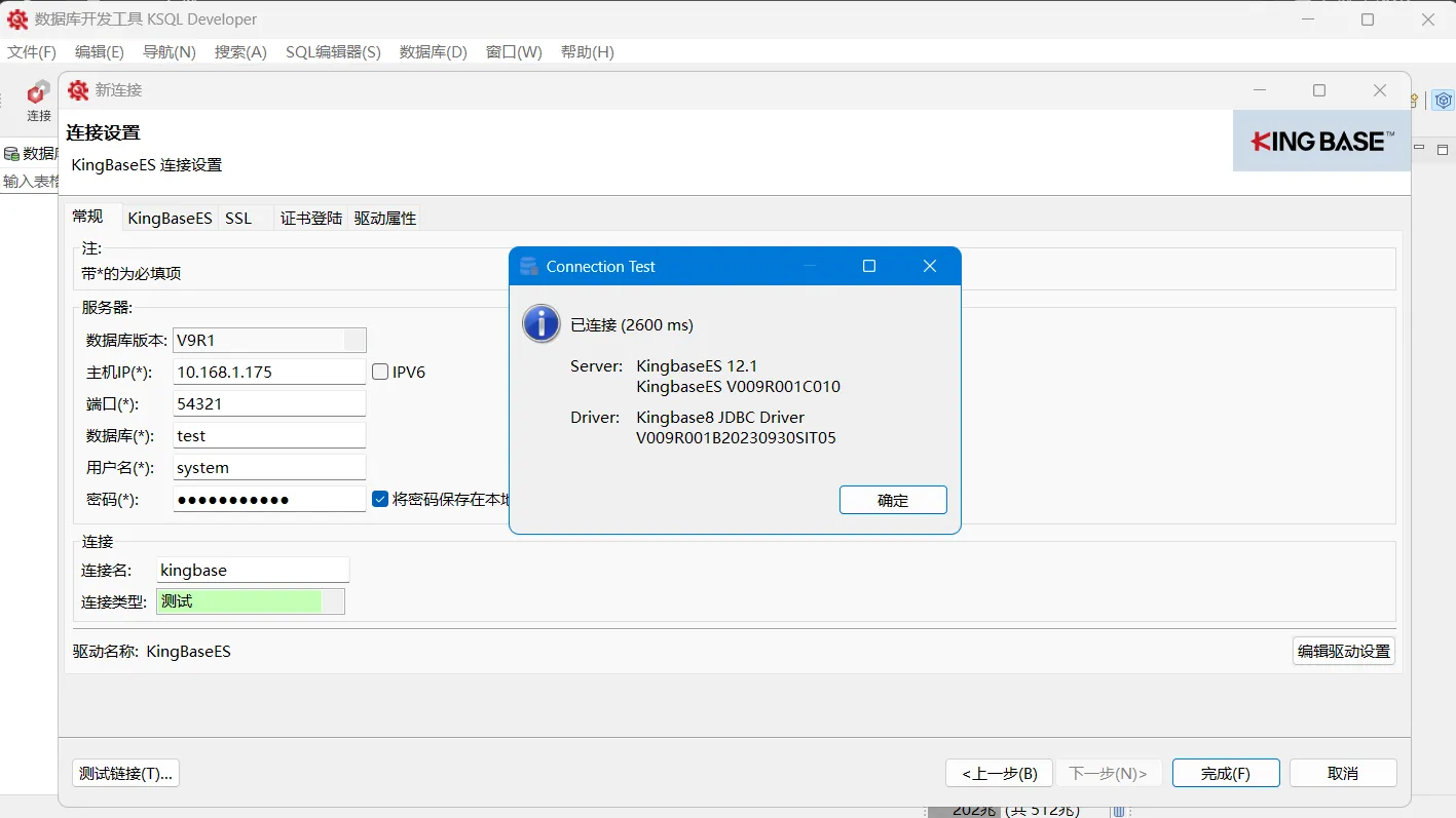 【金仓数据库产品体验官】KSQL Developer：一款值得推荐的数据库管理工具 - 图11