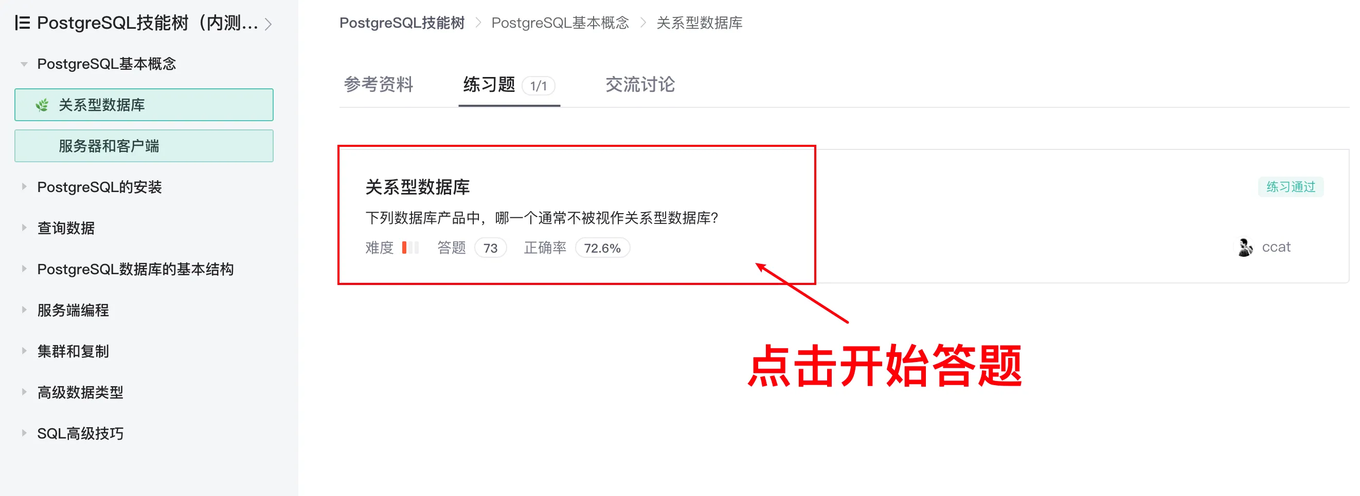 目前最火的PostgreSQL数据库，我通关了 | PostgreSQL技能树测评 - 图4