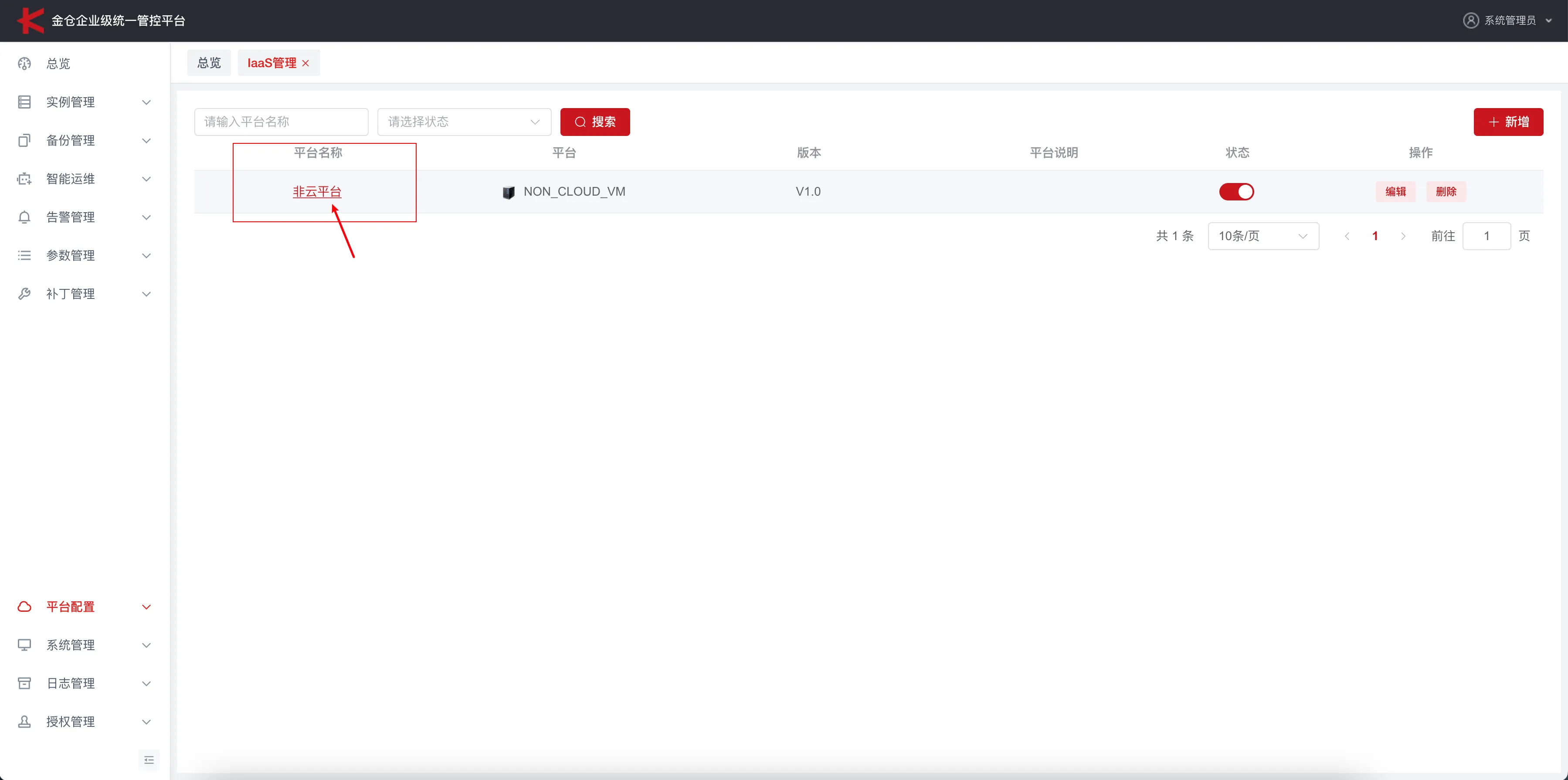 金仓 KEMCC 非云环境初始化与纳管指南 - 图9