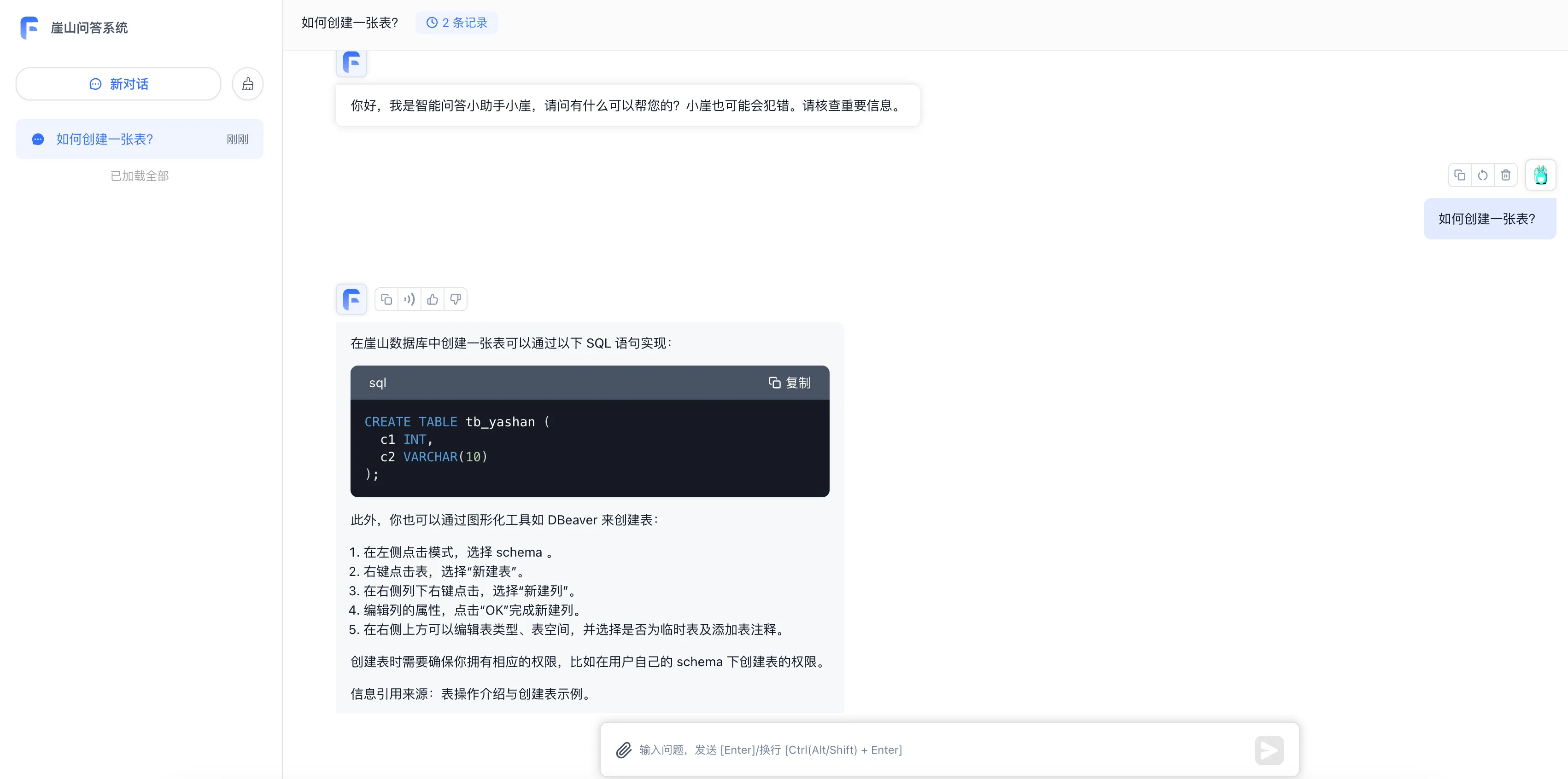 崖山 YashanDB SQLab：SQL 学习与分享平台 - 图3